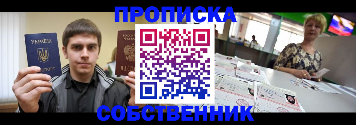прописка 2025 в Ивановской области