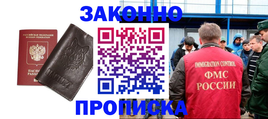 прописка от собственника в Ивановской области