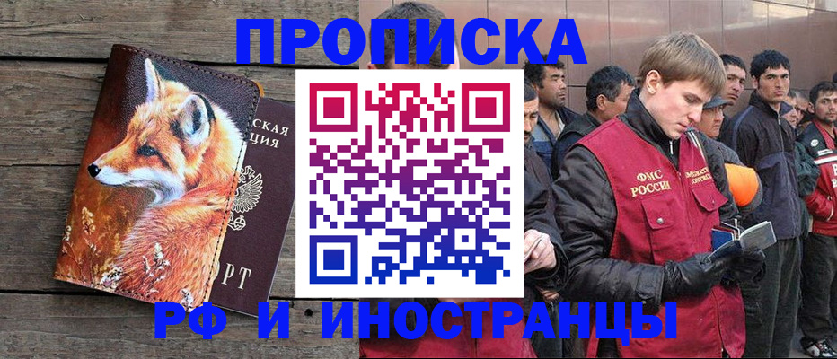 прописка для работы в Ивановской области